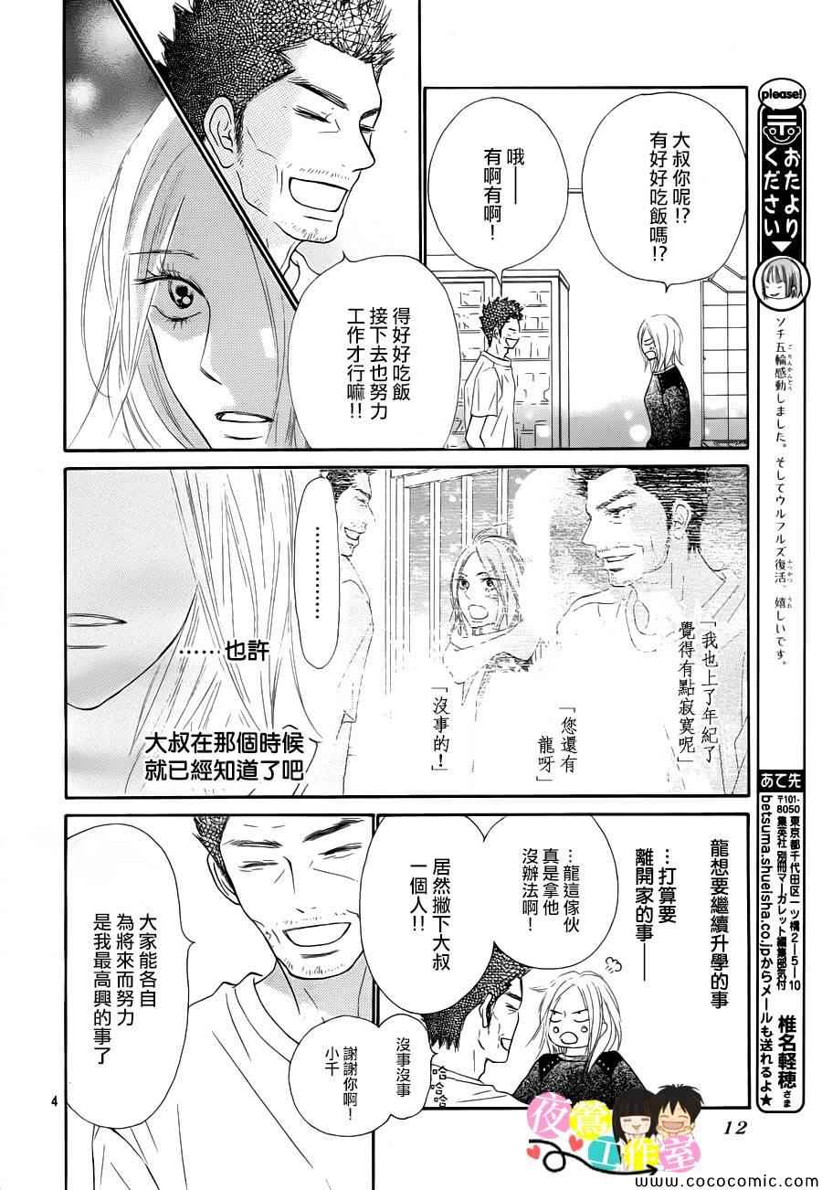 《好想告诉你》漫画最新章节第88话免费下拉式在线观看章节第【4】张图片