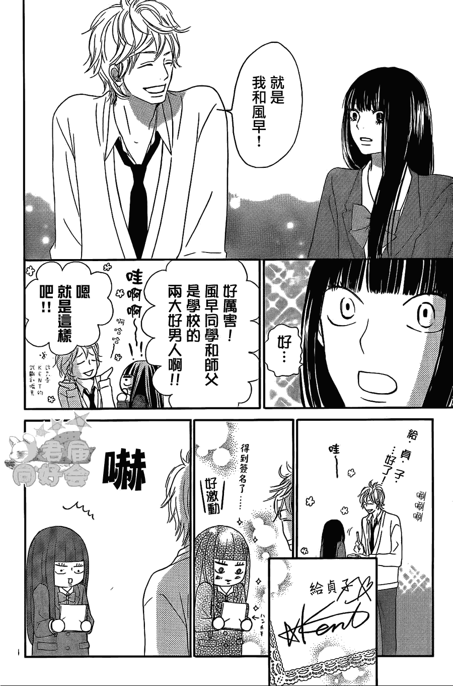 《好想告诉你》漫画最新章节第61话免费下拉式在线观看章节第【16】张图片