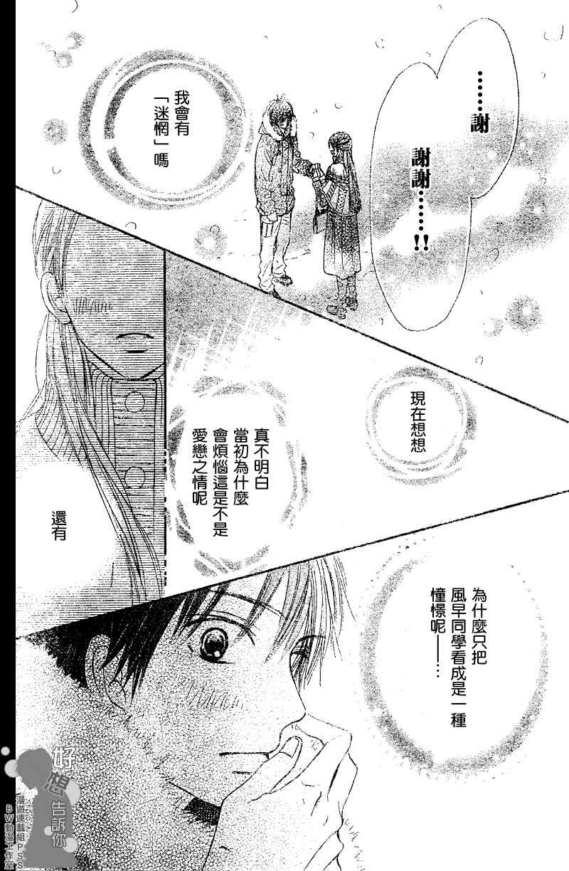 《好想告诉你》漫画最新章节第27话免费下拉式在线观看章节第【34】张图片