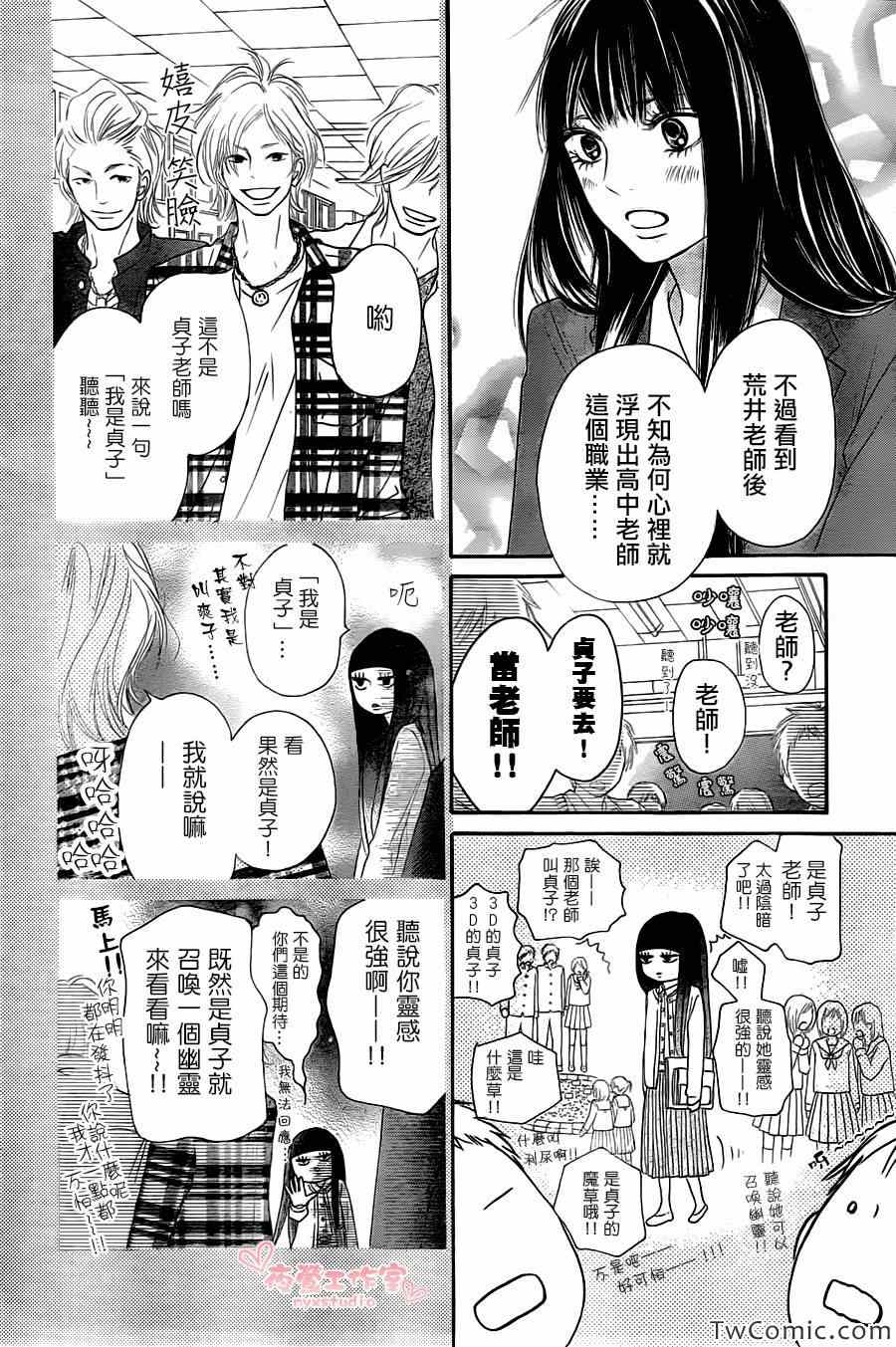 《好想告诉你》漫画最新章节第81话免费下拉式在线观看章节第【13】张图片