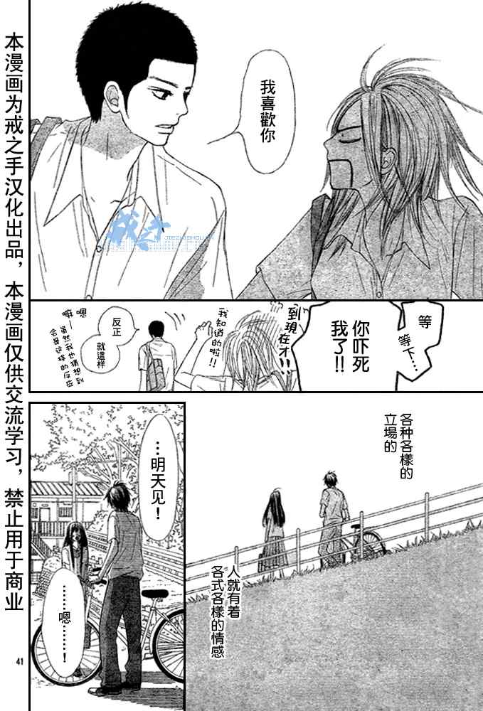 《好想告诉你》漫画最新章节第43话免费下拉式在线观看章节第【42】张图片