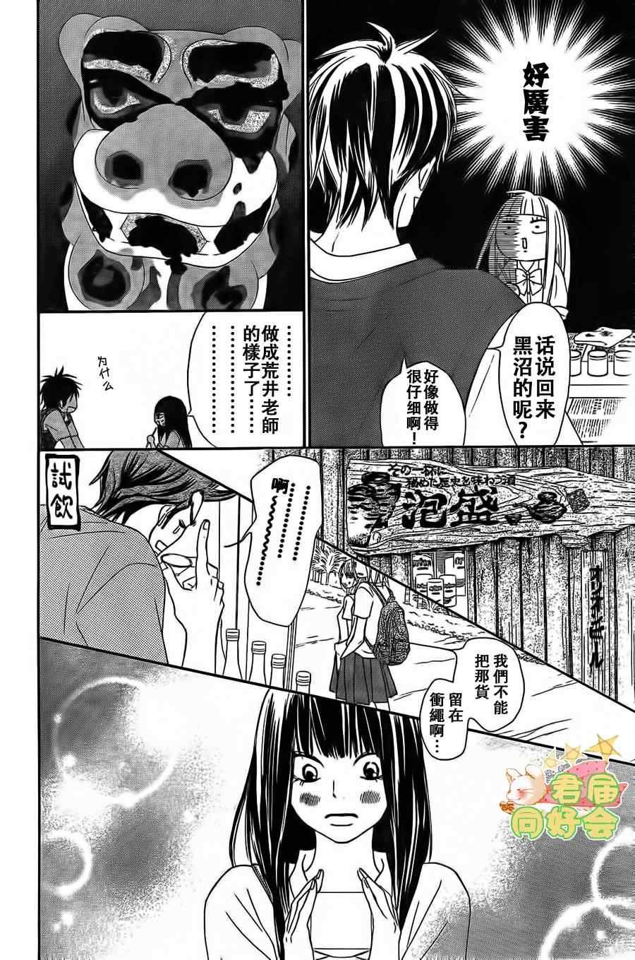 《好想告诉你》漫画最新章节第57话免费下拉式在线观看章节第【14】张图片