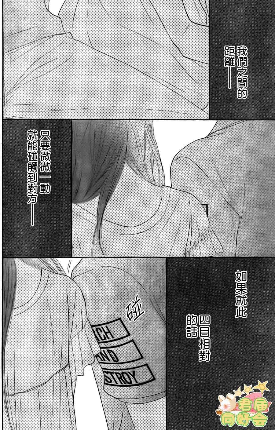 《好想告诉你》漫画最新章节第57话免费下拉式在线观看章节第【40】张图片