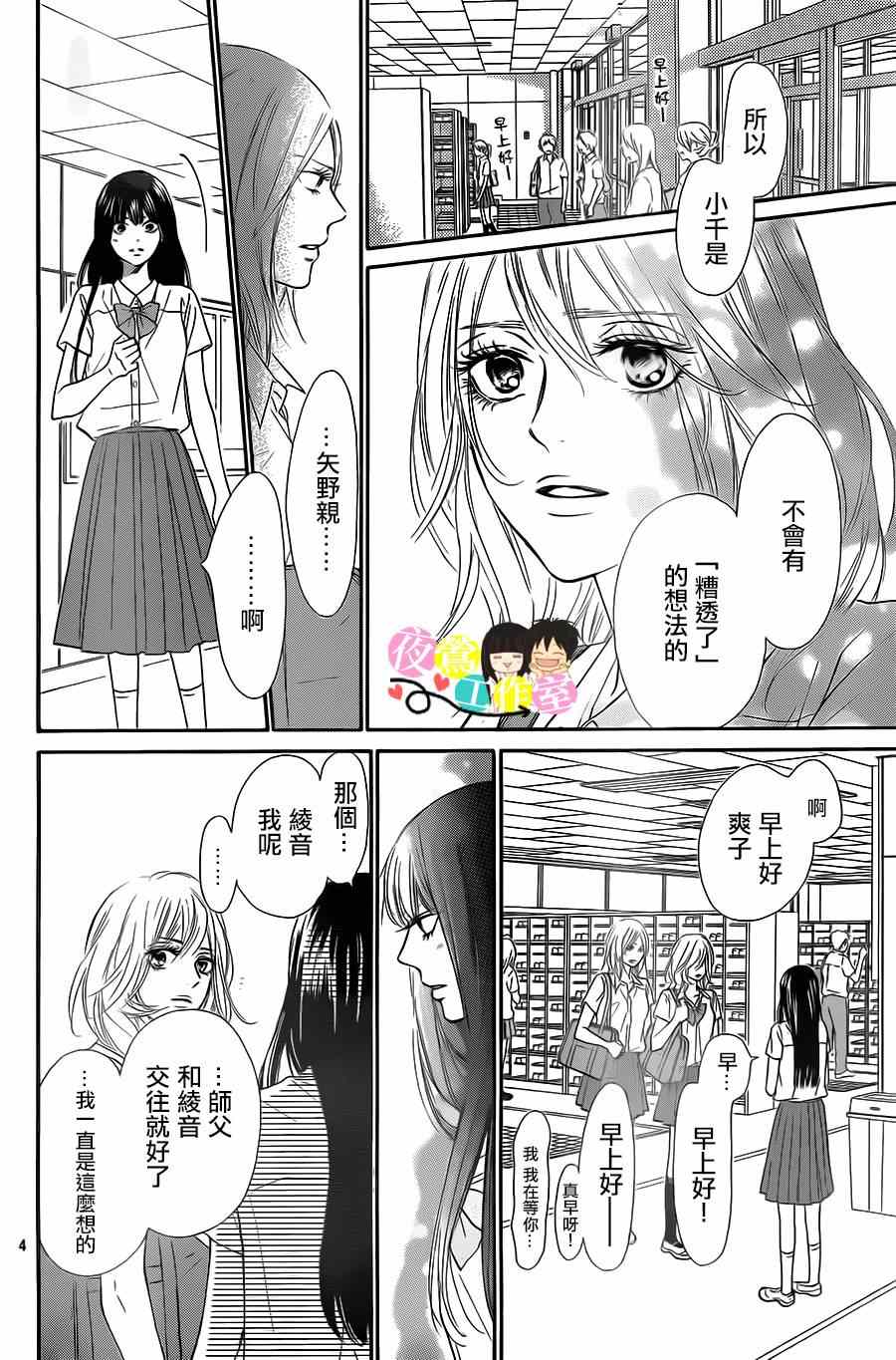 《好想告诉你》漫画最新章节第94话免费下拉式在线观看章节第【4】张图片