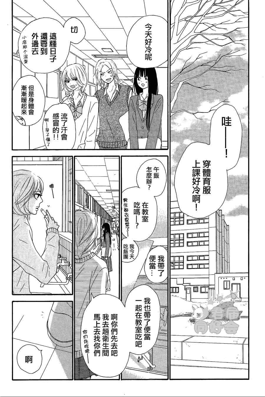 《好想告诉你》漫画最新章节第60话免费下拉式在线观看章节第【21】张图片