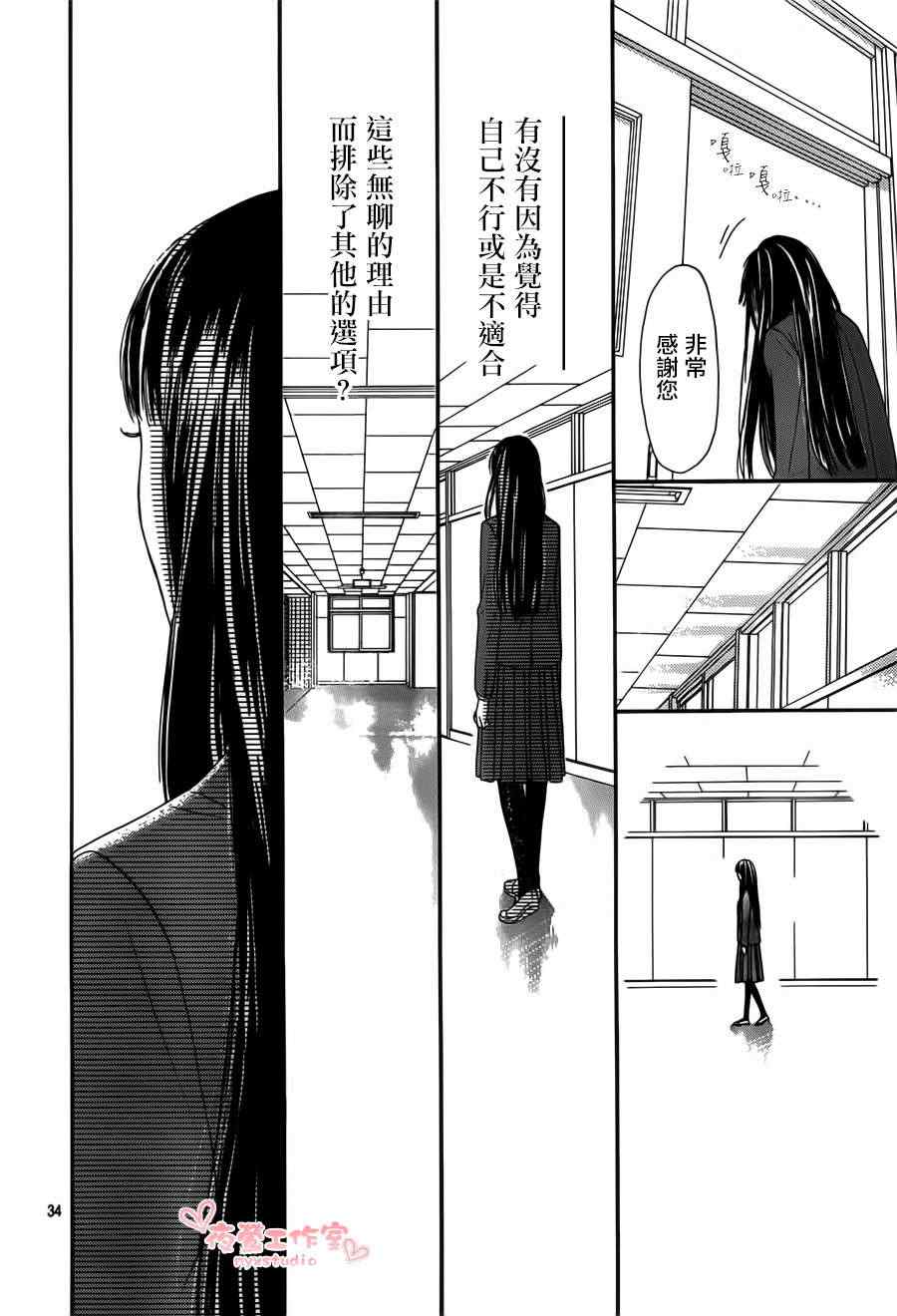 《好想告诉你》漫画最新章节第78话免费下拉式在线观看章节第【34】张图片
