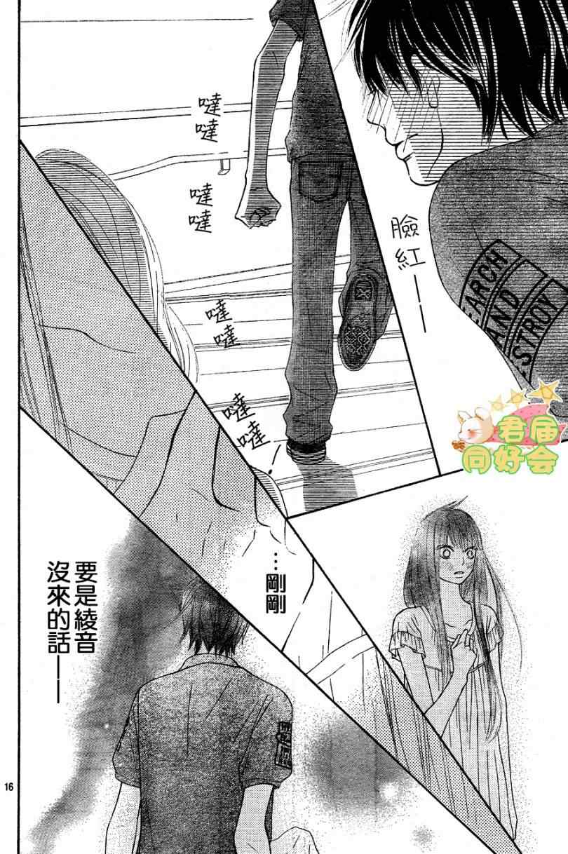 《好想告诉你》漫画最新章节第58话免费下拉式在线观看章节第【16】张图片