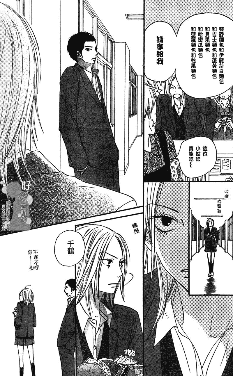 《好想告诉你》漫画最新章节第22话免费下拉式在线观看章节第【19】张图片