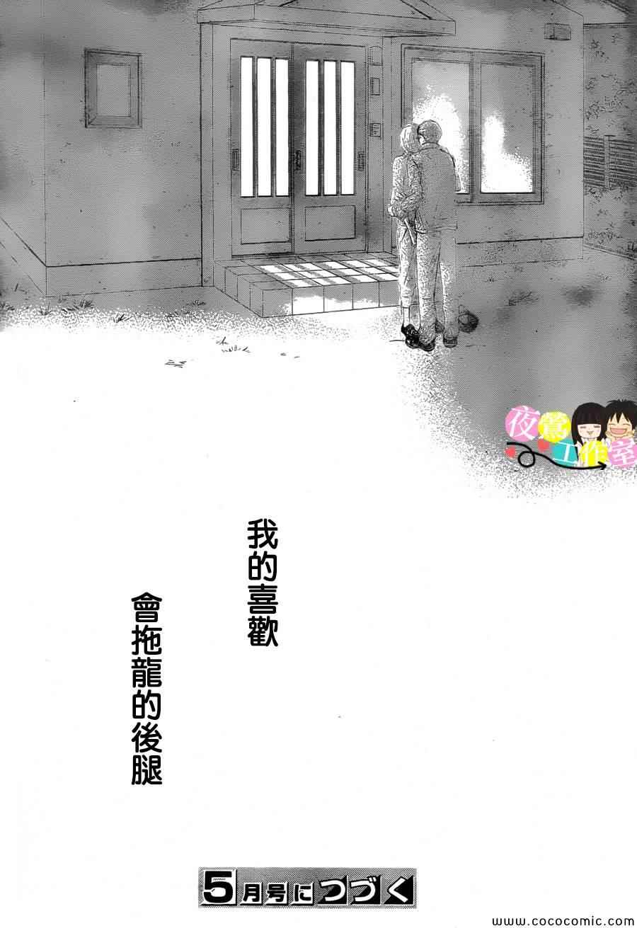 《好想告诉你》漫画最新章节第88话免费下拉式在线观看章节第【44】张图片