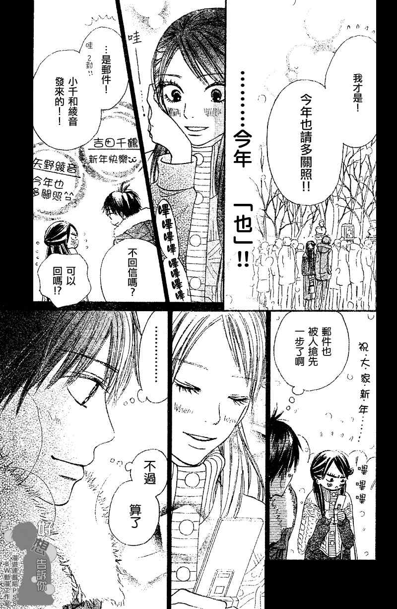 《好想告诉你》漫画最新章节第27话免费下拉式在线观看章节第【23】张图片