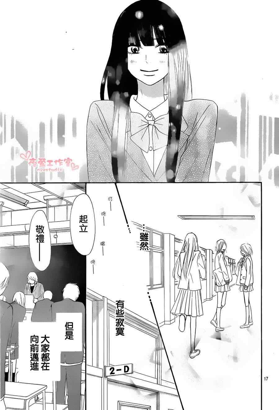 《好想告诉你》漫画最新章节第79话免费下拉式在线观看章节第【17】张图片