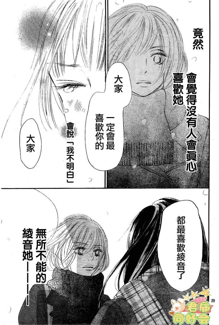 《好想告诉你》漫画最新章节第67话免费下拉式在线观看章节第【29】张图片