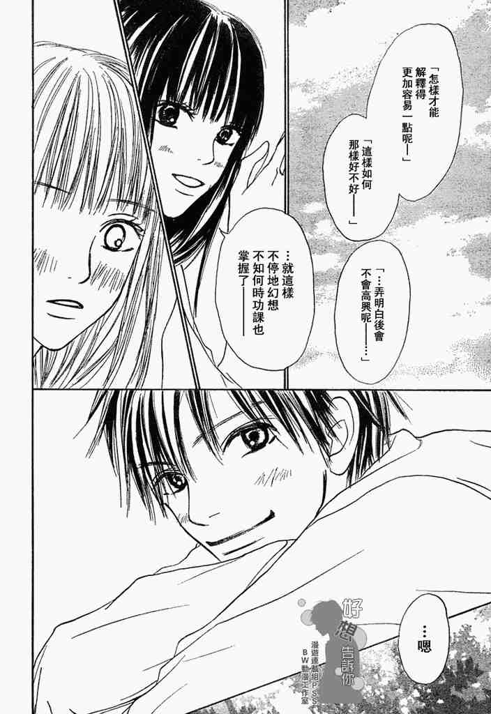 《好想告诉你》漫画最新章节第3话免费下拉式在线观看章节第【26】张图片