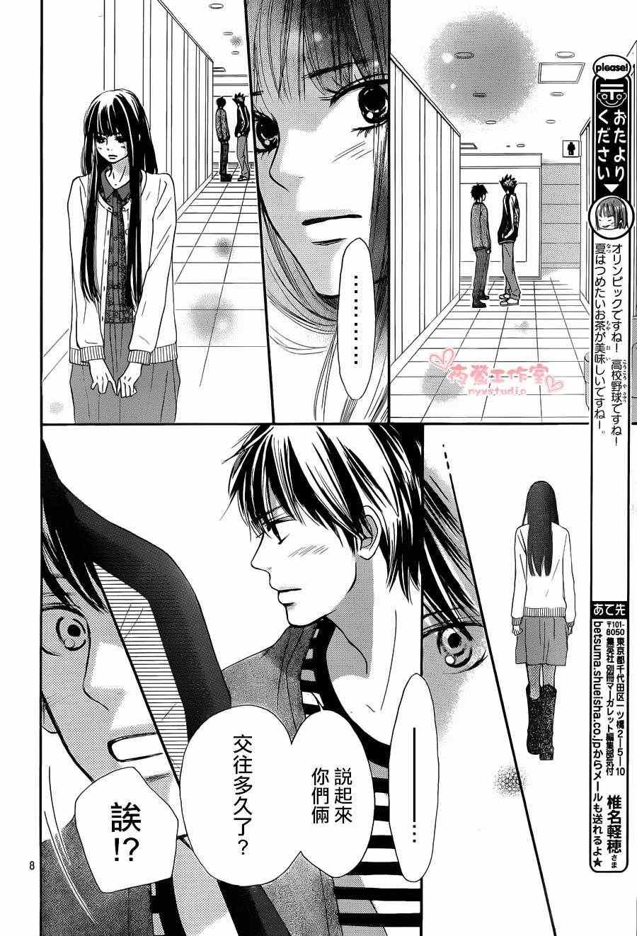 《好想告诉你》漫画最新章节第71话免费下拉式在线观看章节第【8】张图片