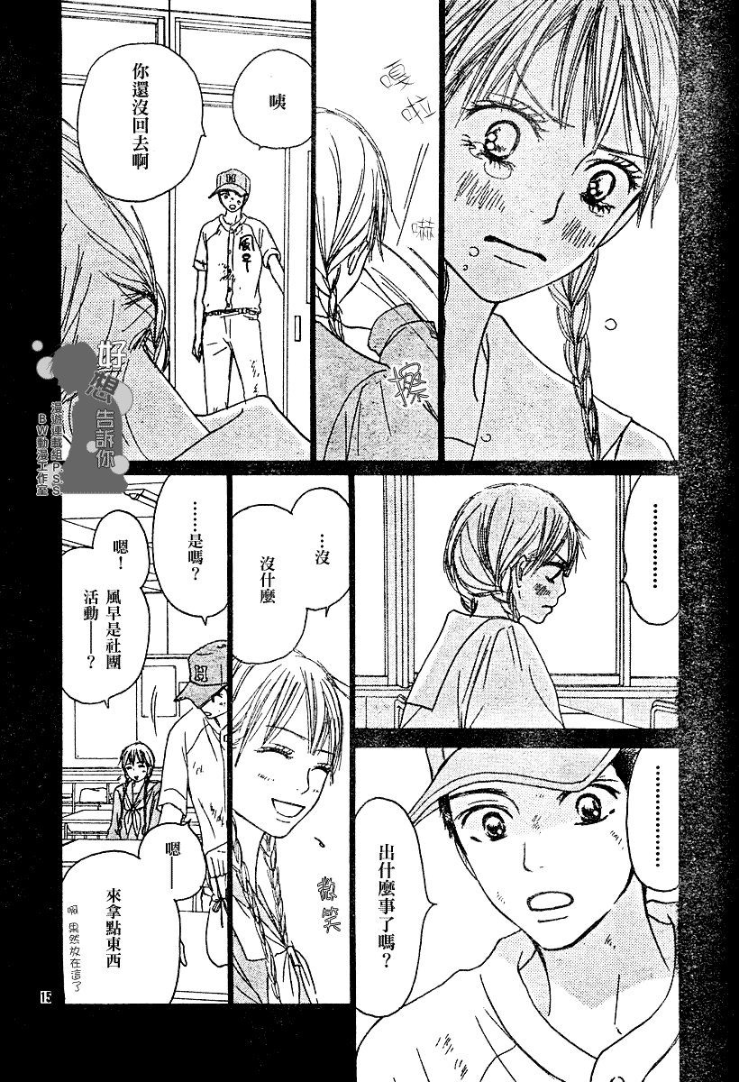 《好想告诉你》漫画最新章节第17话免费下拉式在线观看章节第【15】张图片