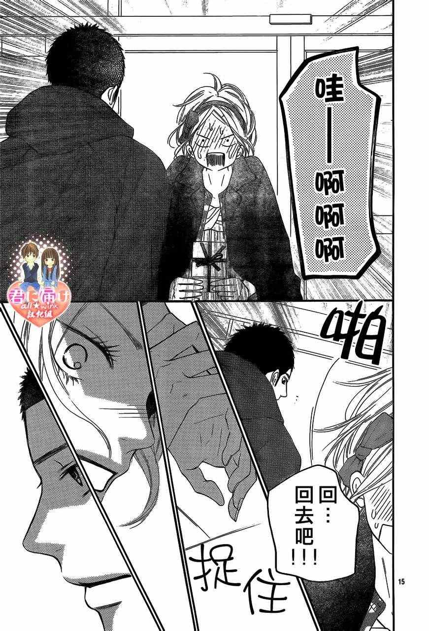 《好想告诉你》漫画最新章节第69话免费下拉式在线观看章节第【15】张图片