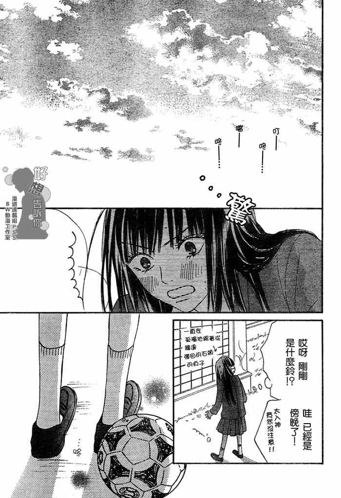 《好想告诉你》漫画最新章节第9话免费下拉式在线观看章节第【37】张图片