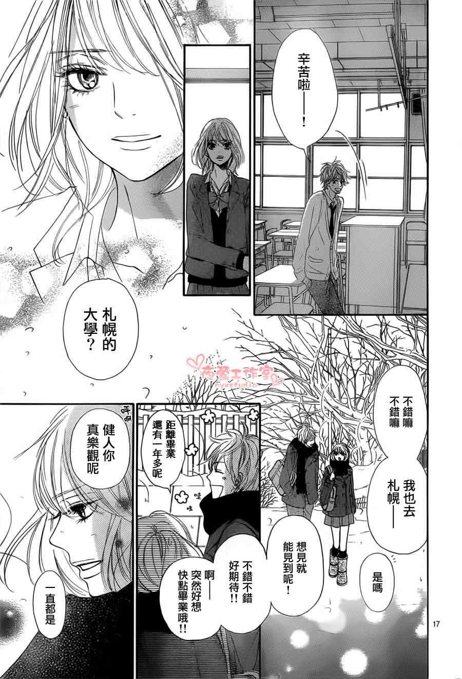 《好想告诉你》漫画最新章节第78话免费下拉式在线观看章节第【17】张图片