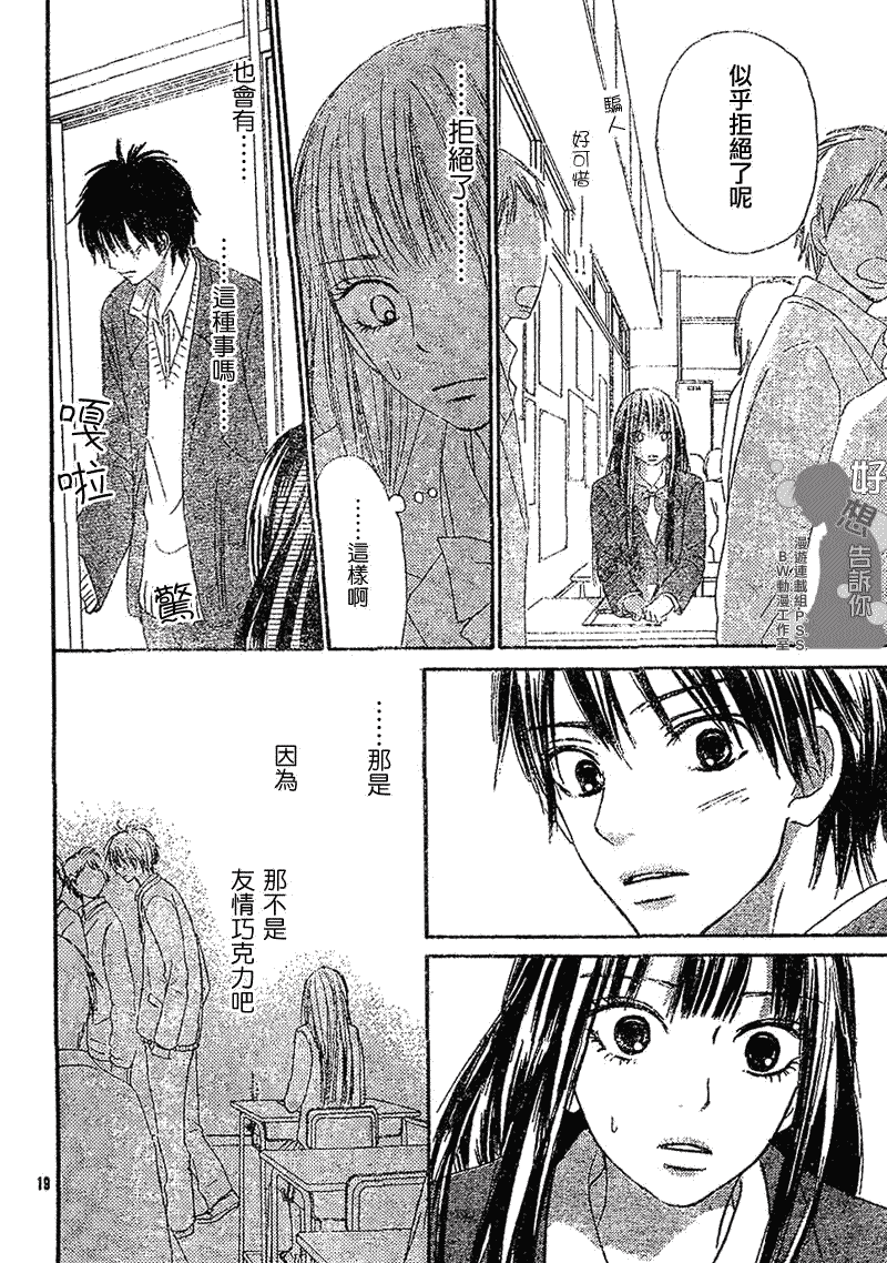 《好想告诉你》漫画最新章节第28话免费下拉式在线观看章节第【21】张图片