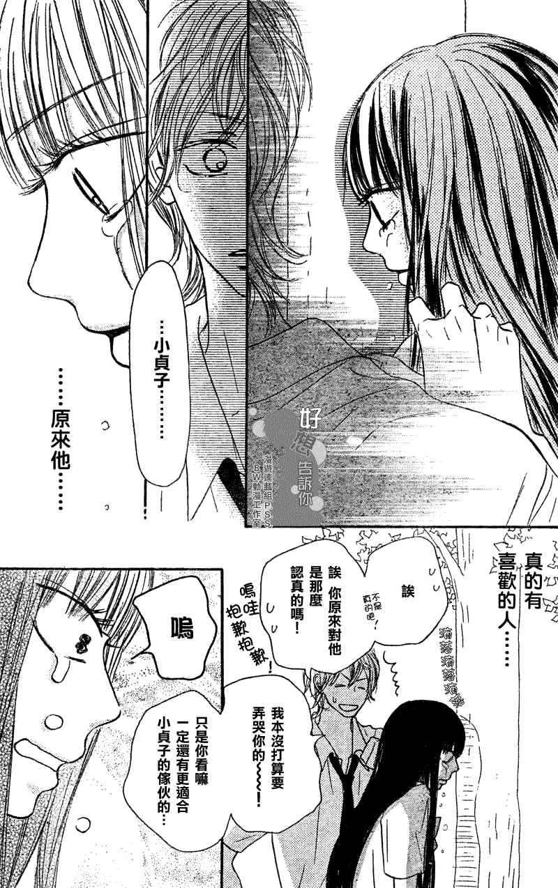 《好想告诉你》漫画最新章节第34话免费下拉式在线观看章节第【13】张图片