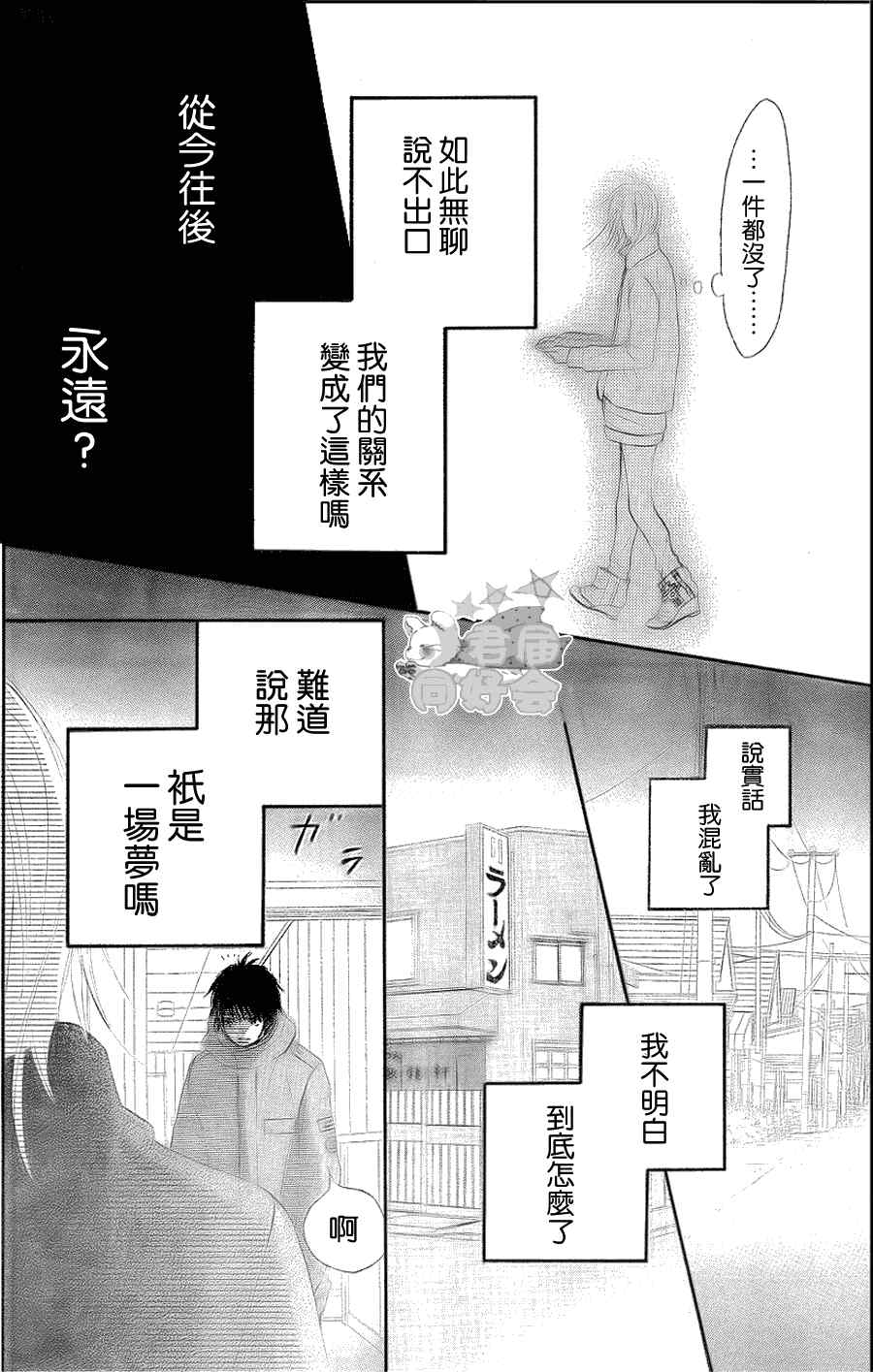 《好想告诉你》漫画最新章节第60话免费下拉式在线观看章节第【44】张图片