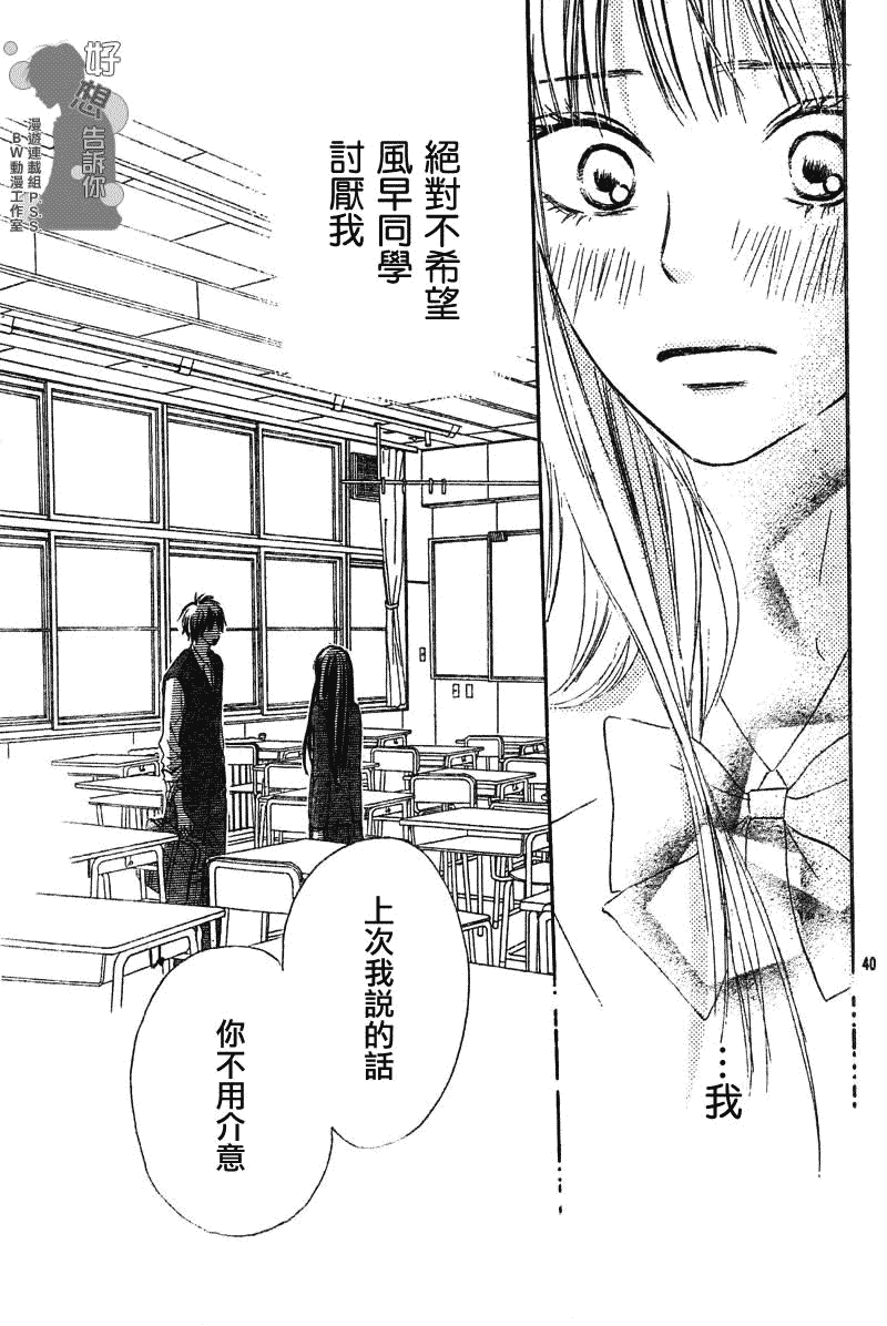 《好想告诉你》漫画最新章节第30话免费下拉式在线观看章节第【40】张图片