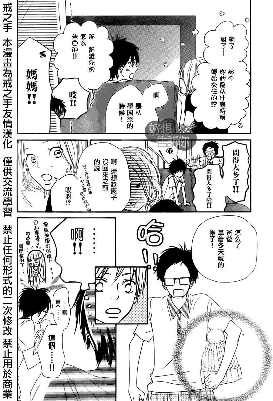 《好想告诉你》漫画最新章节第49话免费下拉式在线观看章节第【18】张图片