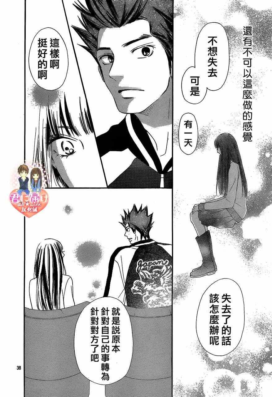 《好想告诉你》漫画最新章节第69话免费下拉式在线观看章节第【38】张图片