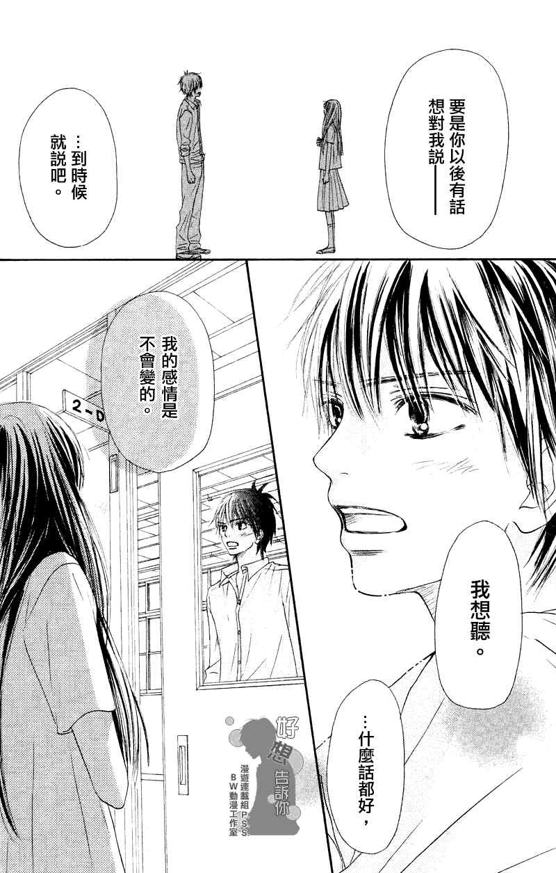 《好想告诉你》漫画最新章节第39话免费下拉式在线观看章节第【8】张图片