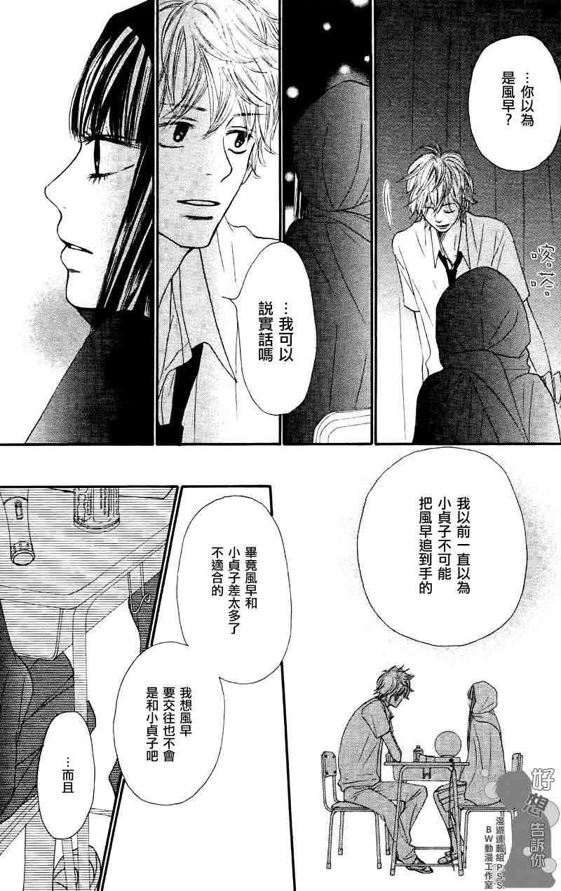 《好想告诉你》漫画最新章节第38话免费下拉式在线观看章节第【26】张图片