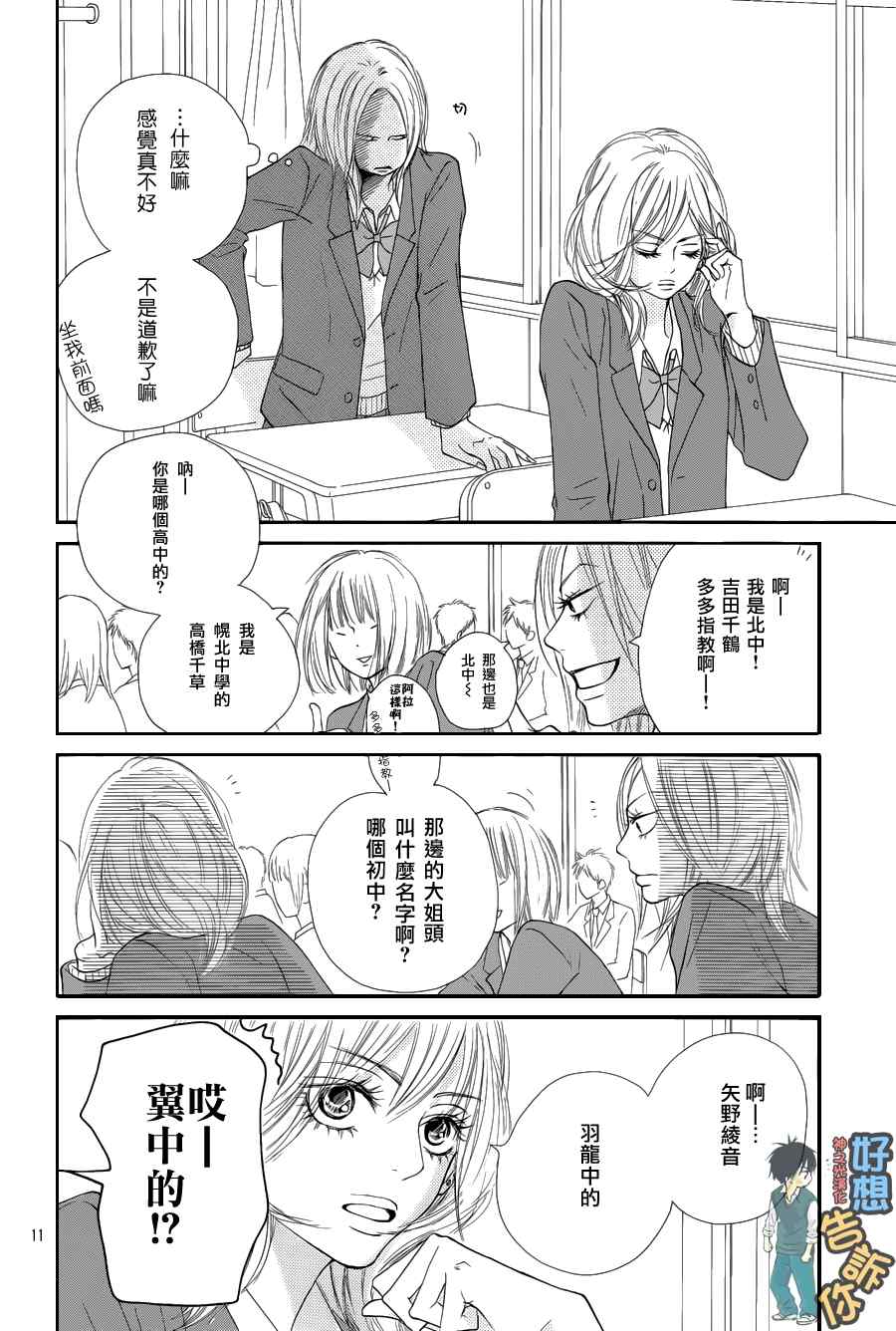 《好想告诉你》漫画最新章节第50话免费下拉式在线观看章节第【12】张图片