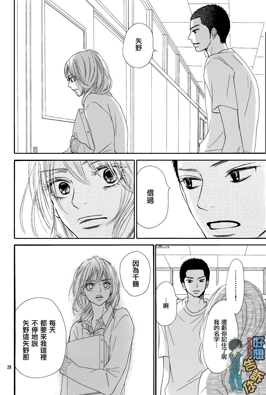 《好想告诉你》漫画最新章节第50话免费下拉式在线观看章节第【30】张图片