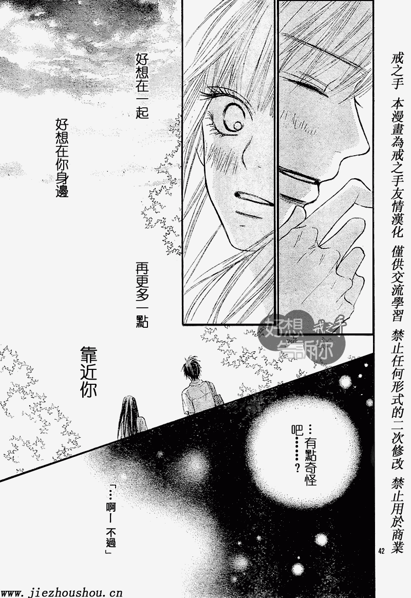 《好想告诉你》漫画最新章节第47话免费下拉式在线观看章节第【40】张图片