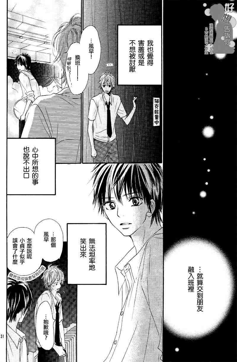 《好想告诉你》漫画最新章节第38话免费下拉式在线观看章节第【31】张图片