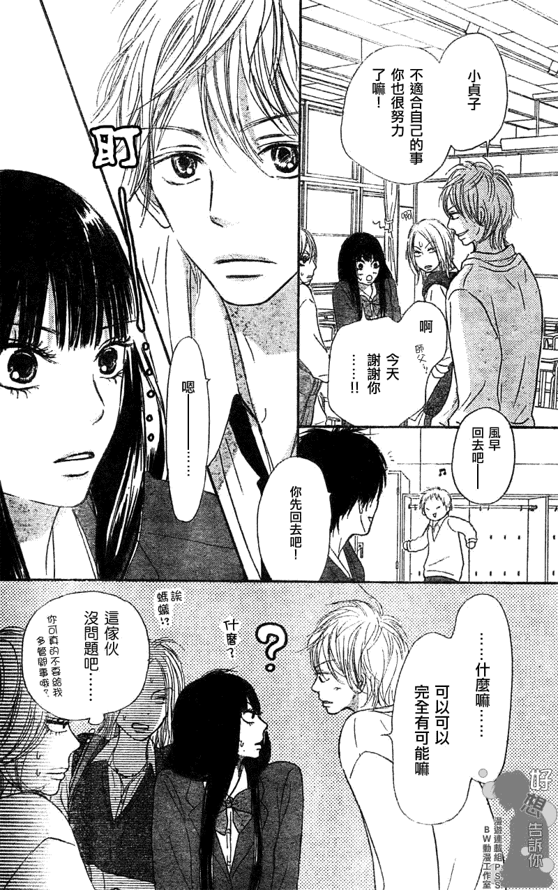 《好想告诉你》漫画最新章节第30话免费下拉式在线观看章节第【35】张图片