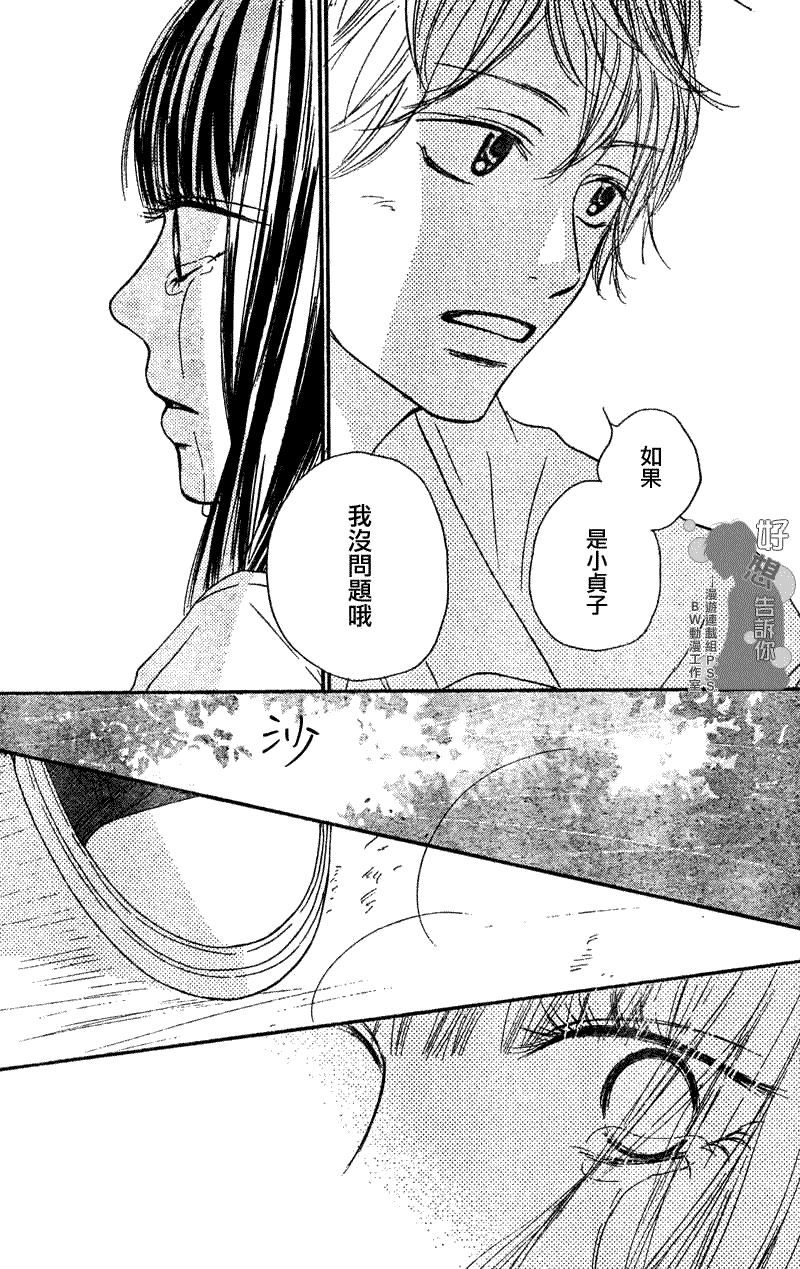 《好想告诉你》漫画最新章节第34话免费下拉式在线观看章节第【16】张图片