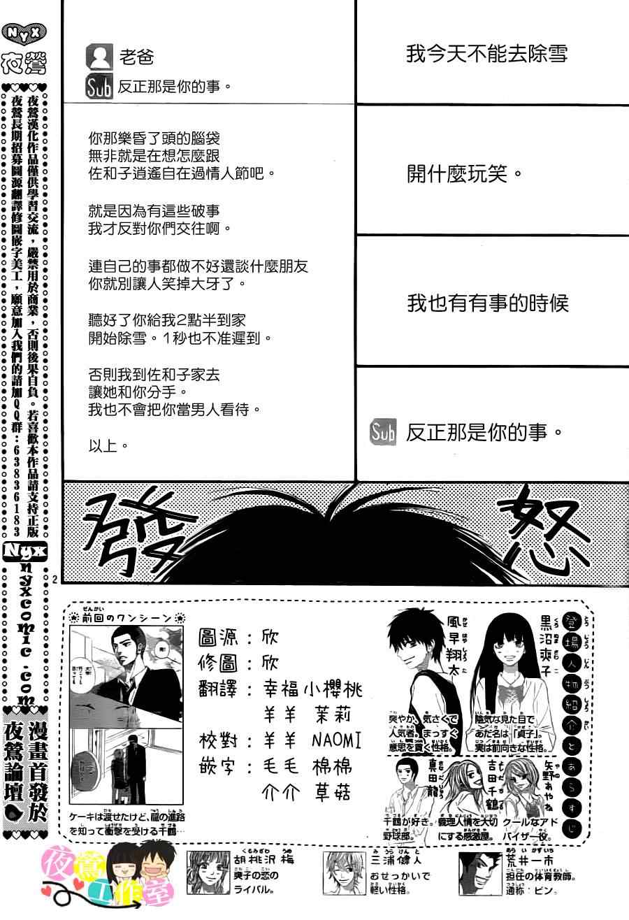 《好想告诉你》漫画最新章节第83话免费下拉式在线观看章节第【2】张图片