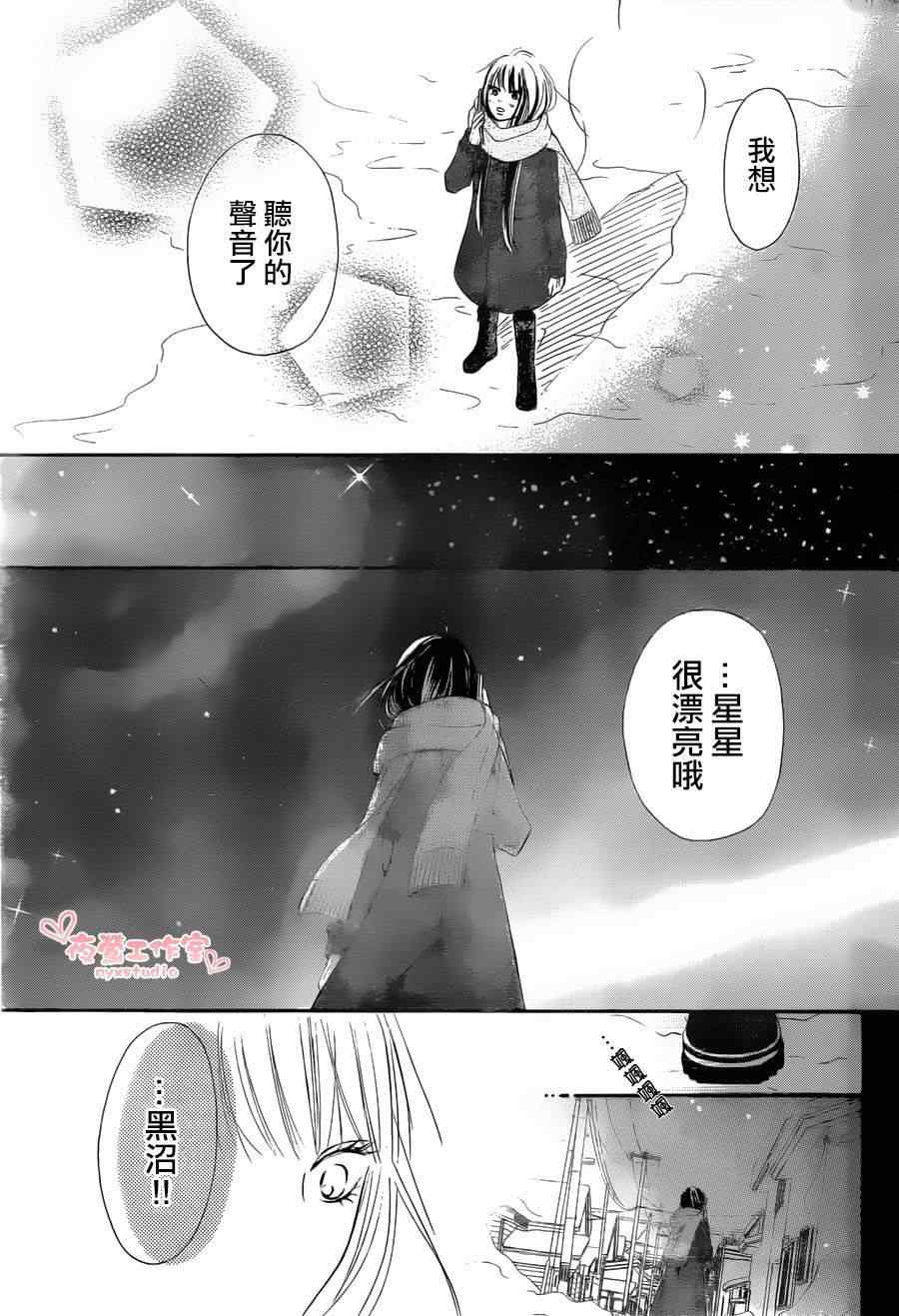 《好想告诉你》漫画最新章节第79话免费下拉式在线观看章节第【33】张图片