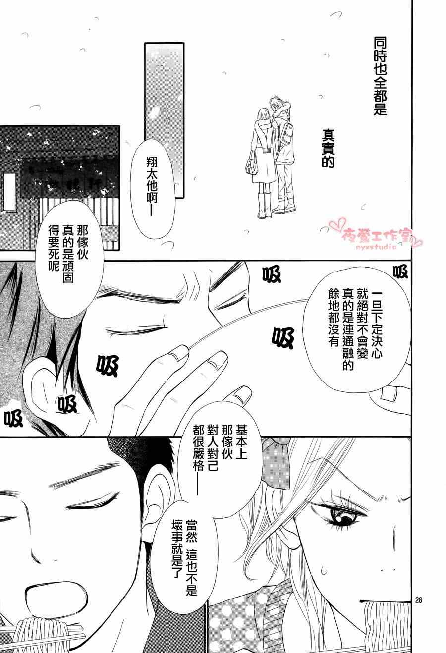 《好想告诉你》漫画最新章节第73话免费下拉式在线观看章节第【27】张图片