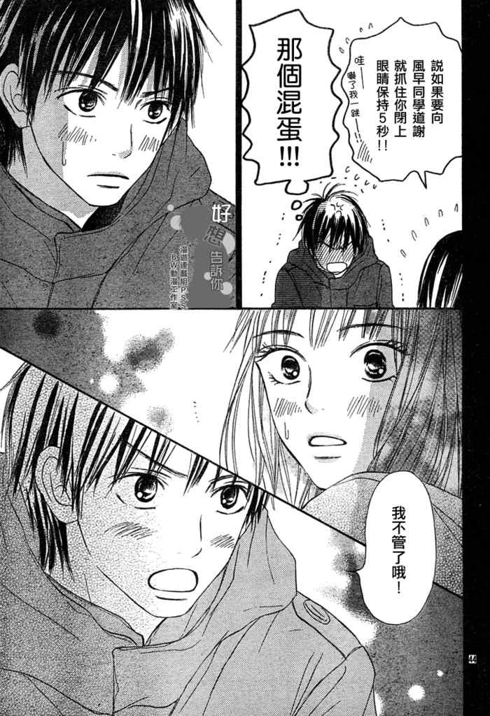 《好想告诉你》漫画最新章节第18话免费下拉式在线观看章节第【29】张图片