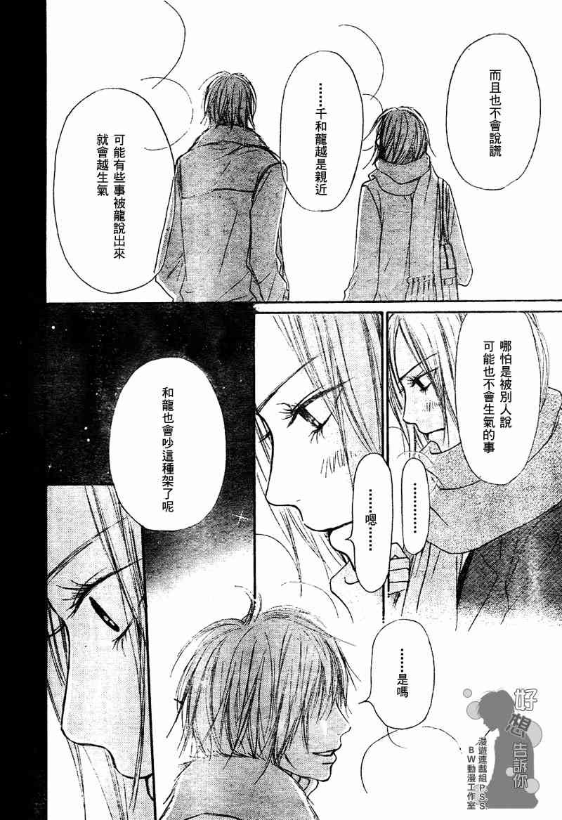 《好想告诉你》漫画最新章节第23话免费下拉式在线观看章节第【16】张图片