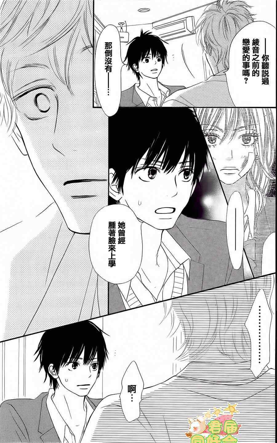 《好想告诉你》漫画最新章节第66话免费下拉式在线观看章节第【22】张图片