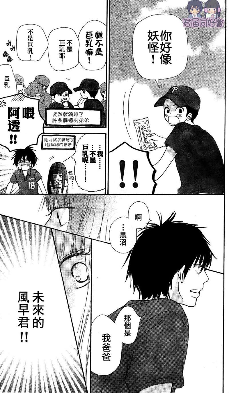 《好想告诉你》漫画最新章节第53话免费下拉式在线观看章节第【22】张图片