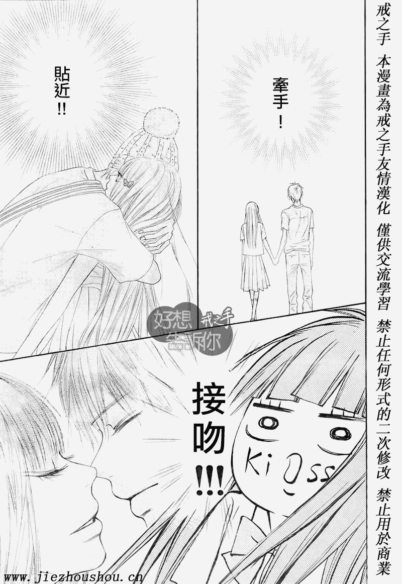 《好想告诉你》漫画最新章节第47话免费下拉式在线观看章节第【13】张图片