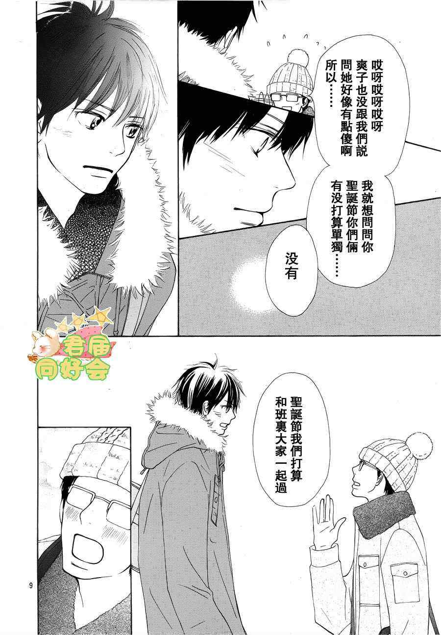 《好想告诉你》漫画最新章节第66话免费下拉式在线观看章节第【9】张图片