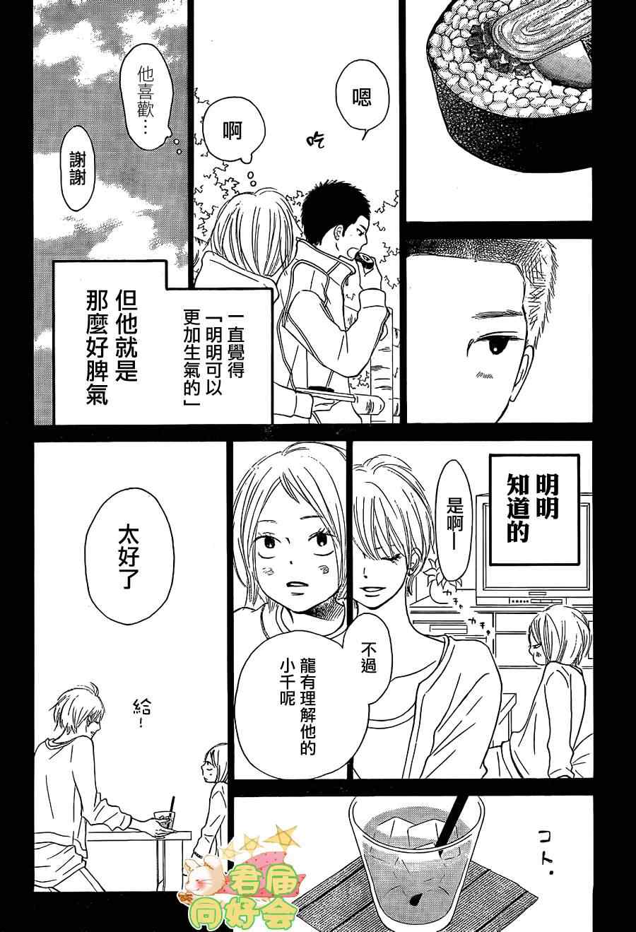 《好想告诉你》漫画最新章节第62话免费下拉式在线观看章节第【20】张图片