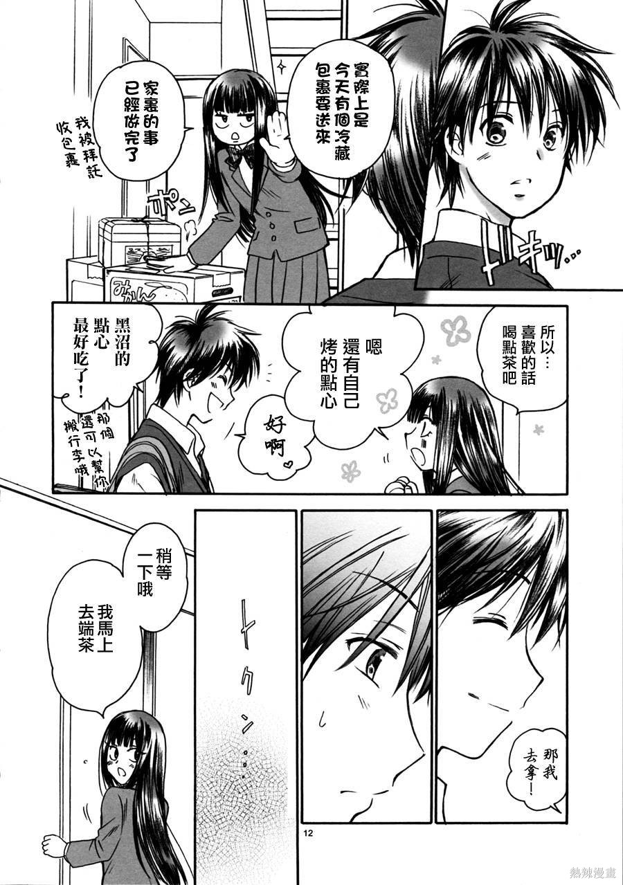 《好想告诉你》漫画最新章节c79同人篇免费下拉式在线观看章节第【10】张图片