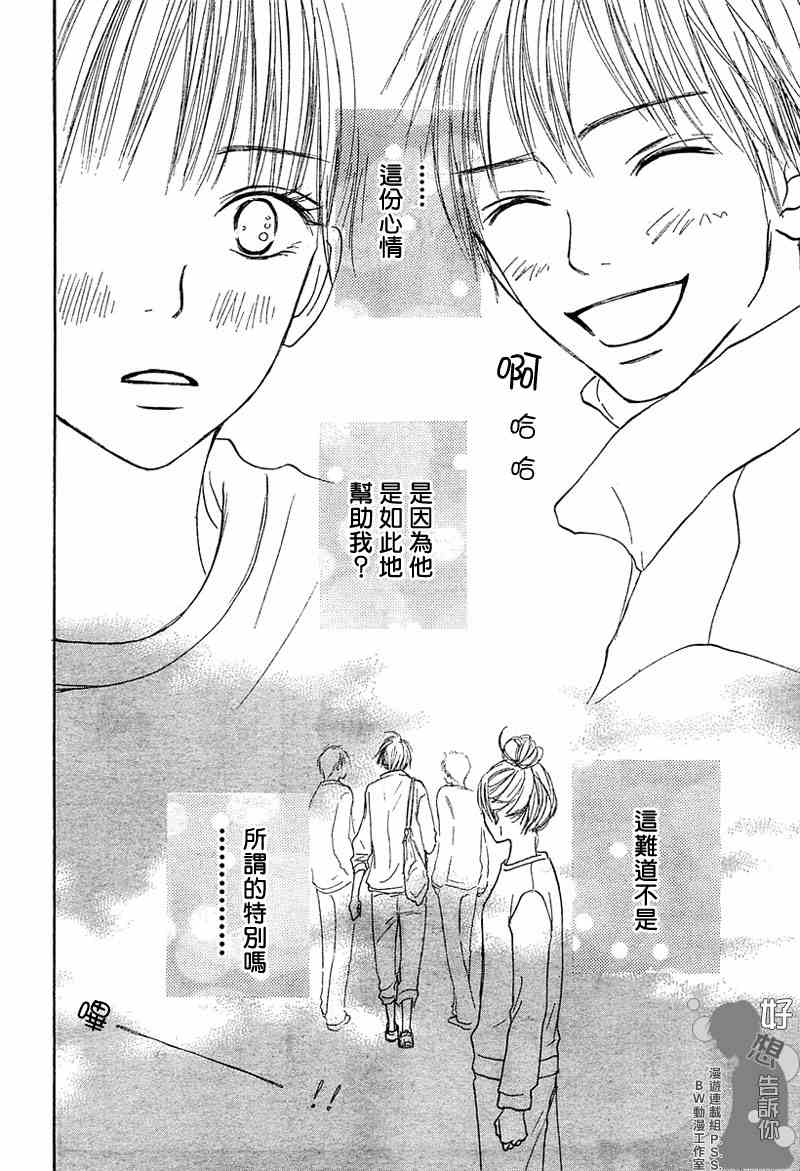 《好想告诉你》漫画最新章节第12话免费下拉式在线观看章节第【17】张图片