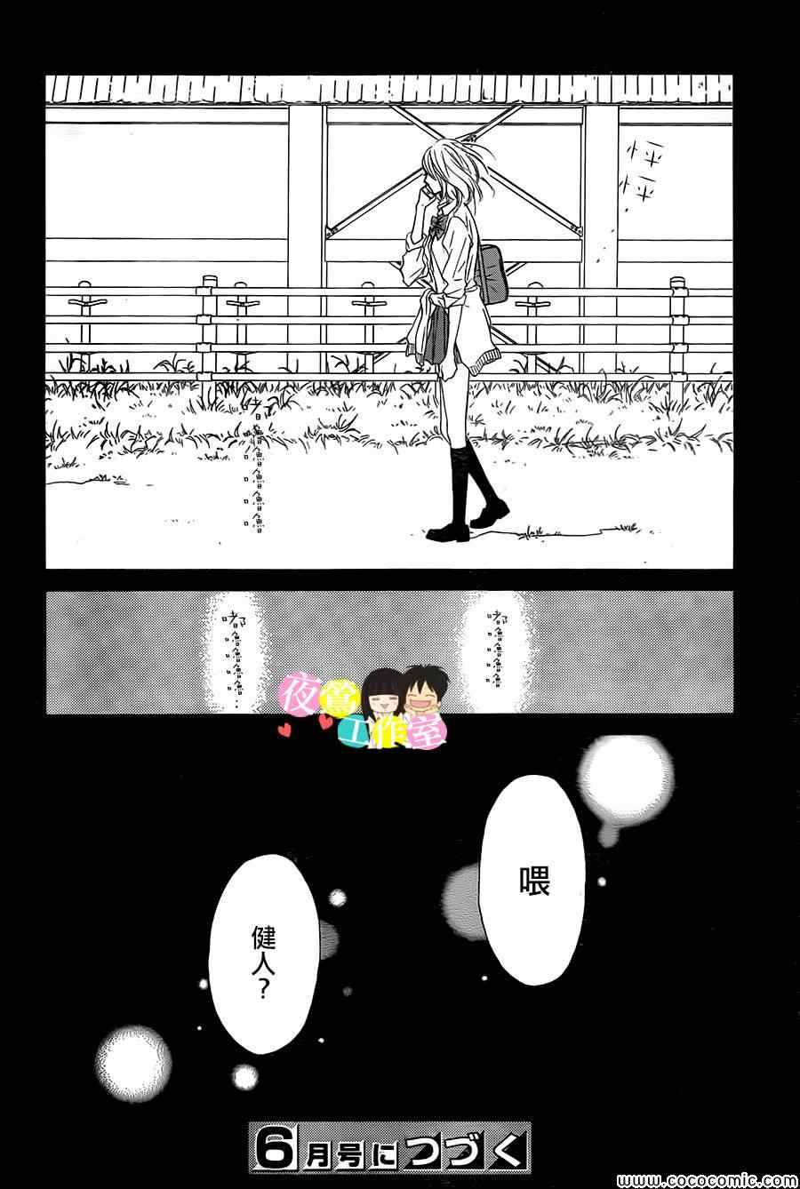 《好想告诉你》漫画最新章节第89话免费下拉式在线观看章节第【39】张图片