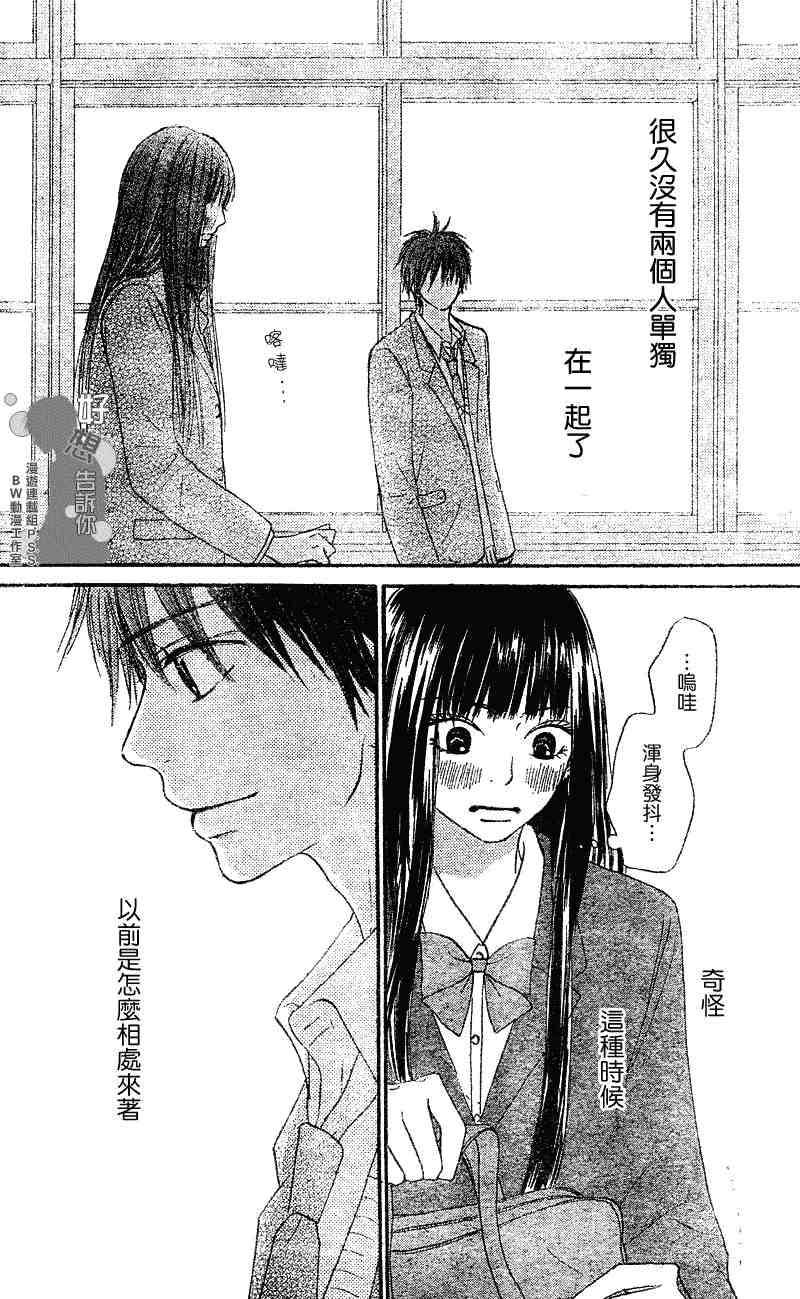 《好想告诉你》漫画最新章节第29话免费下拉式在线观看章节第【29】张图片